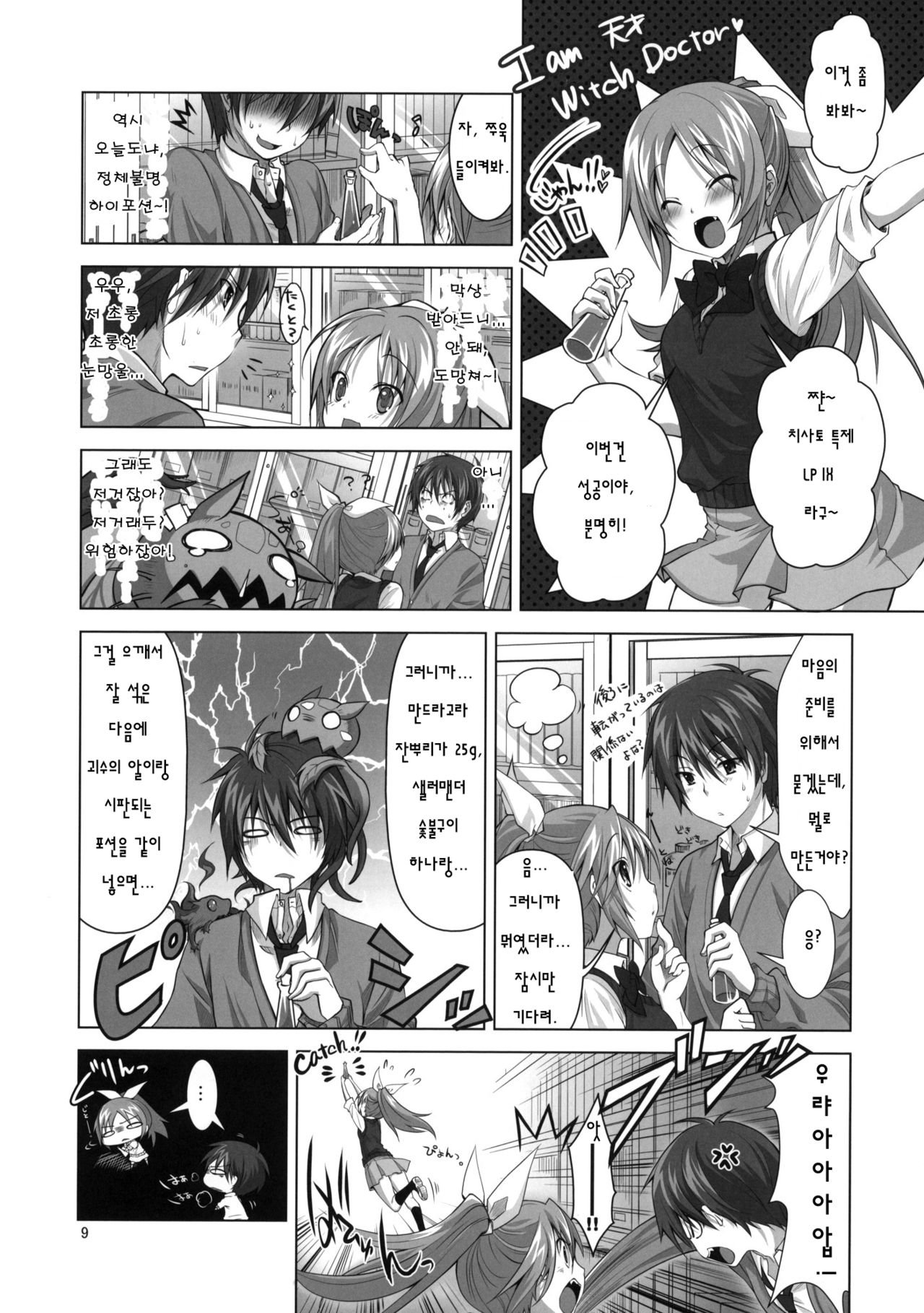Koi no Mahou wa Jitsuryoku Koushi!? page 8 full