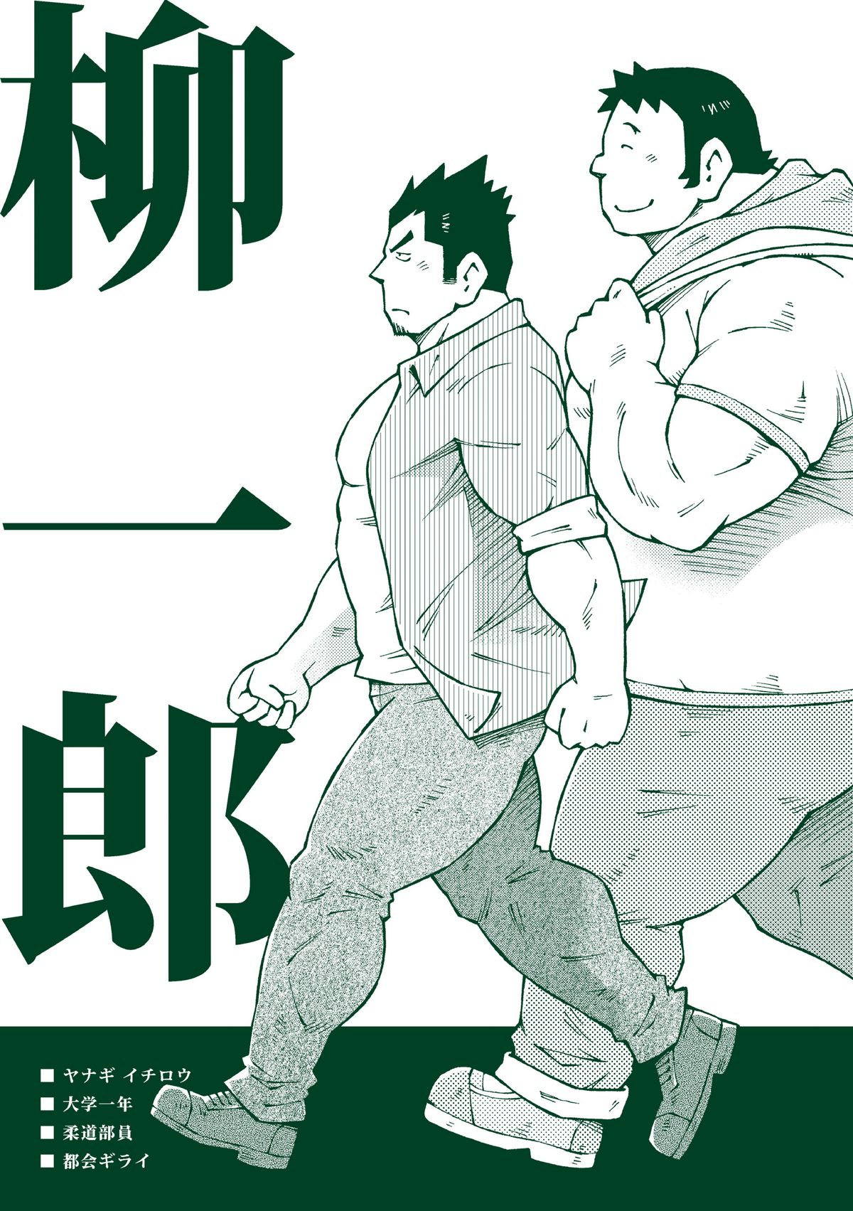 Ryuuichirou page 2 full