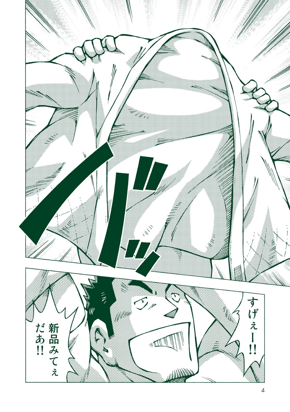 Ryuuichirou page 3 full