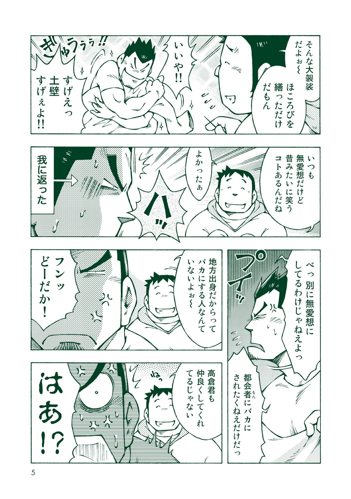 Ryuuichirou page 4 full