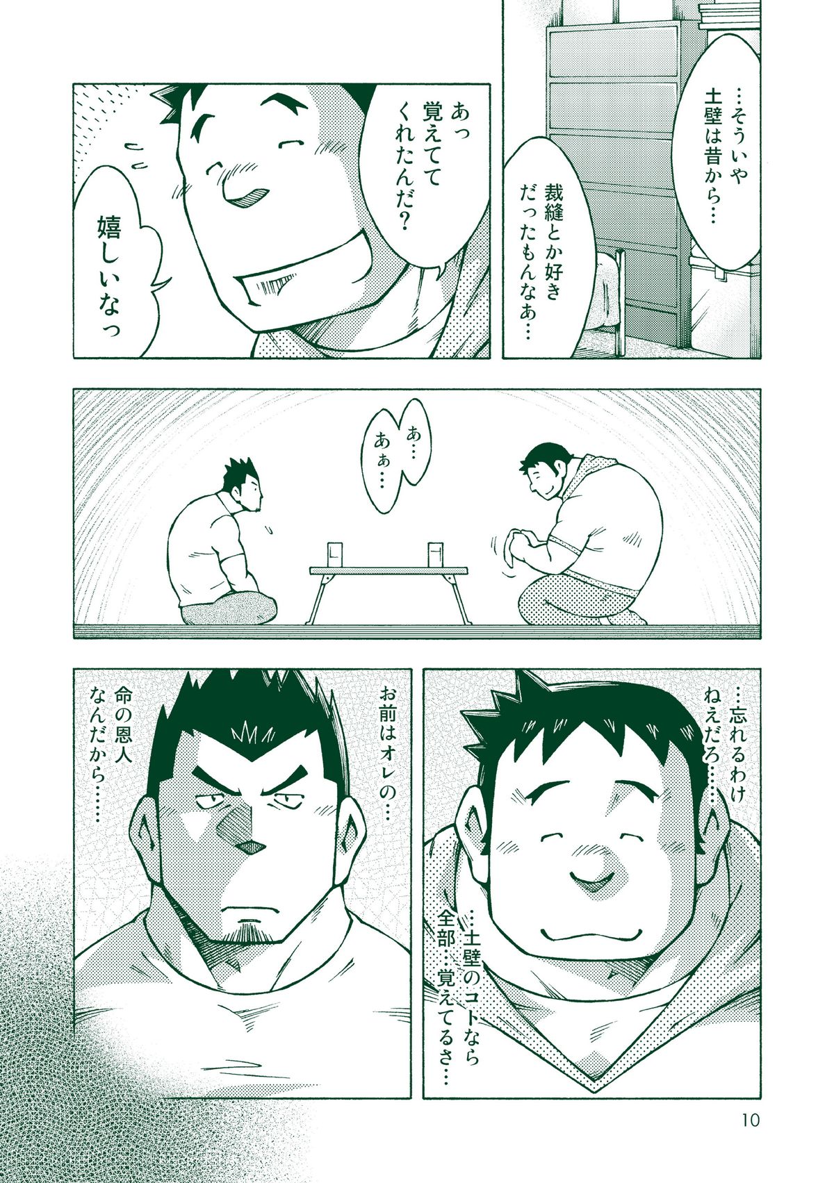 Ryuuichirou page 9 full