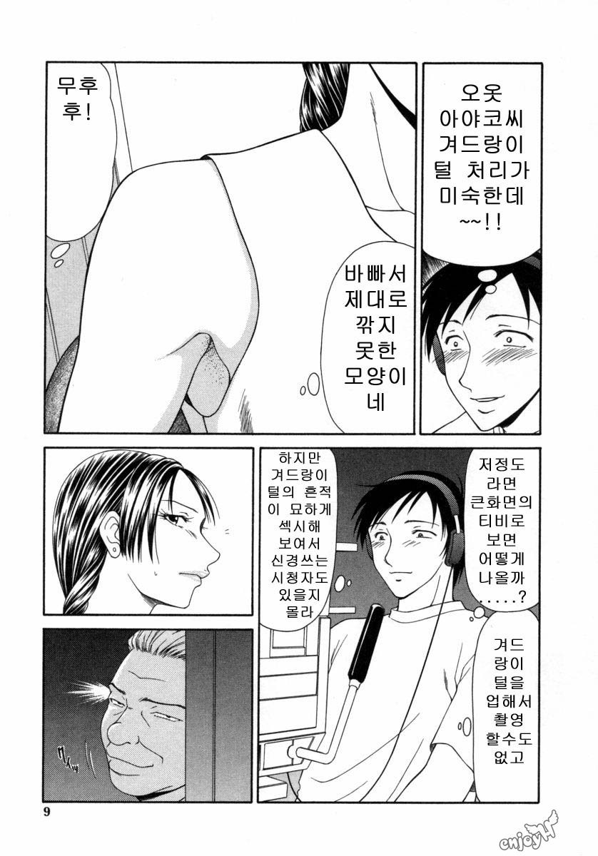 Caster Ayako 3 page 10 full