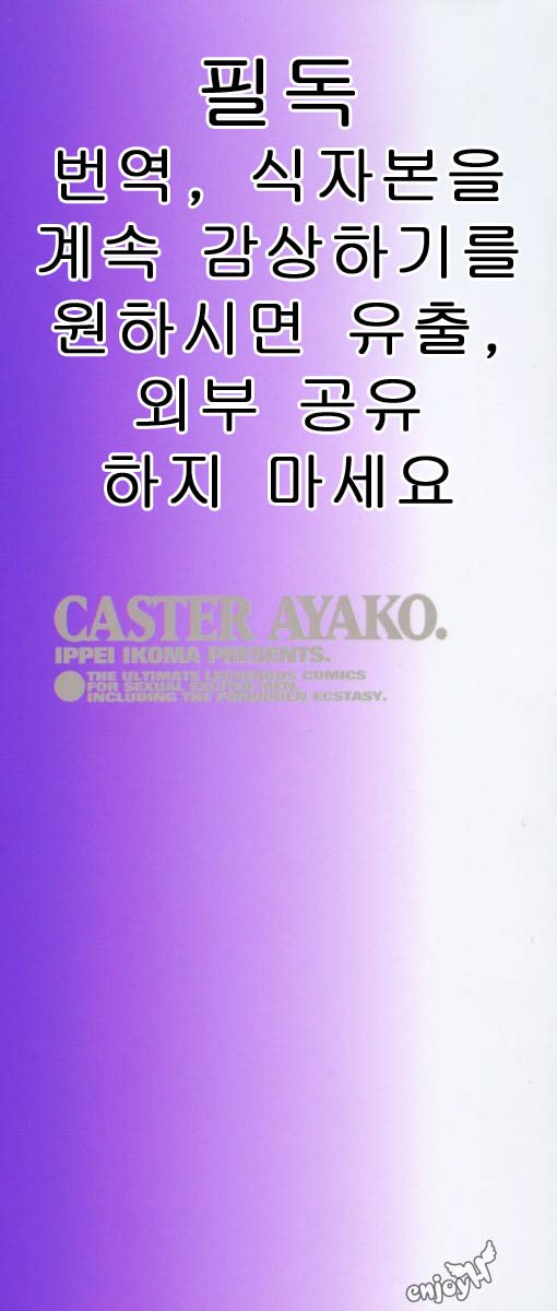 Caster Ayako 3 page 3 full