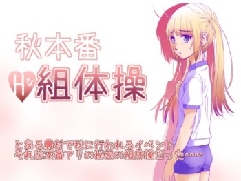 Aki Honban Ecchi na Kumitaisou cover