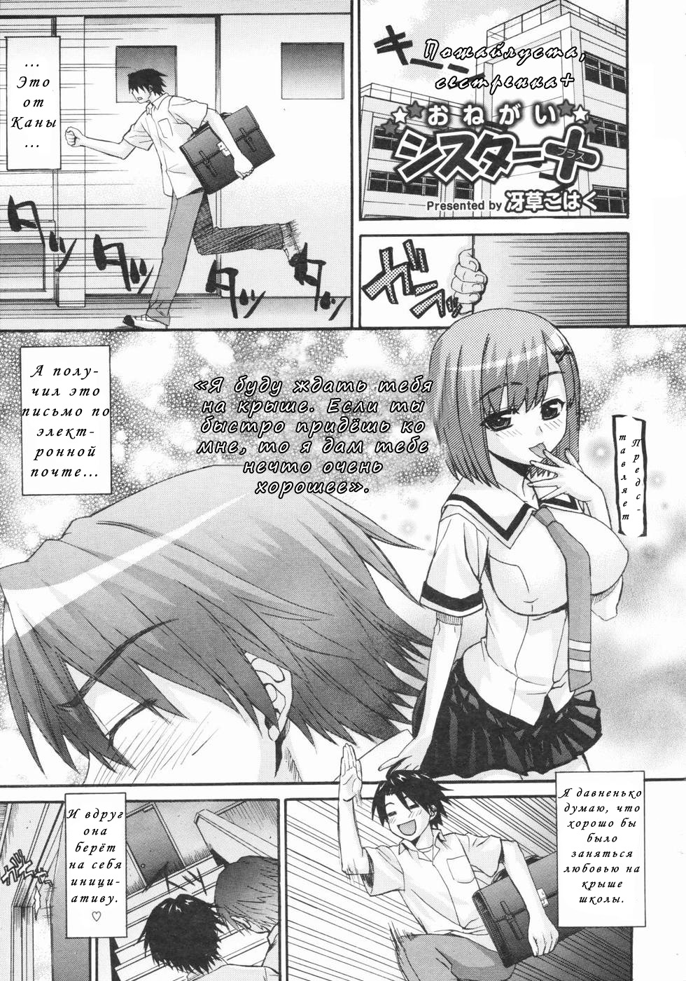 Onegai Sister+ | Пожалуйста, сестрёнка+ page 1 full