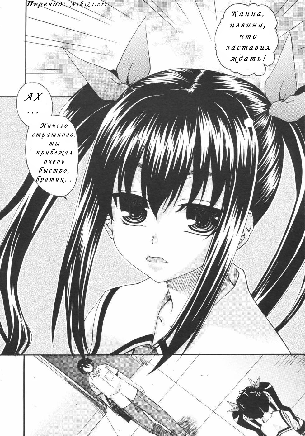 Onegai Sister+ | Пожалуйста, сестрёнка+ page 2 full