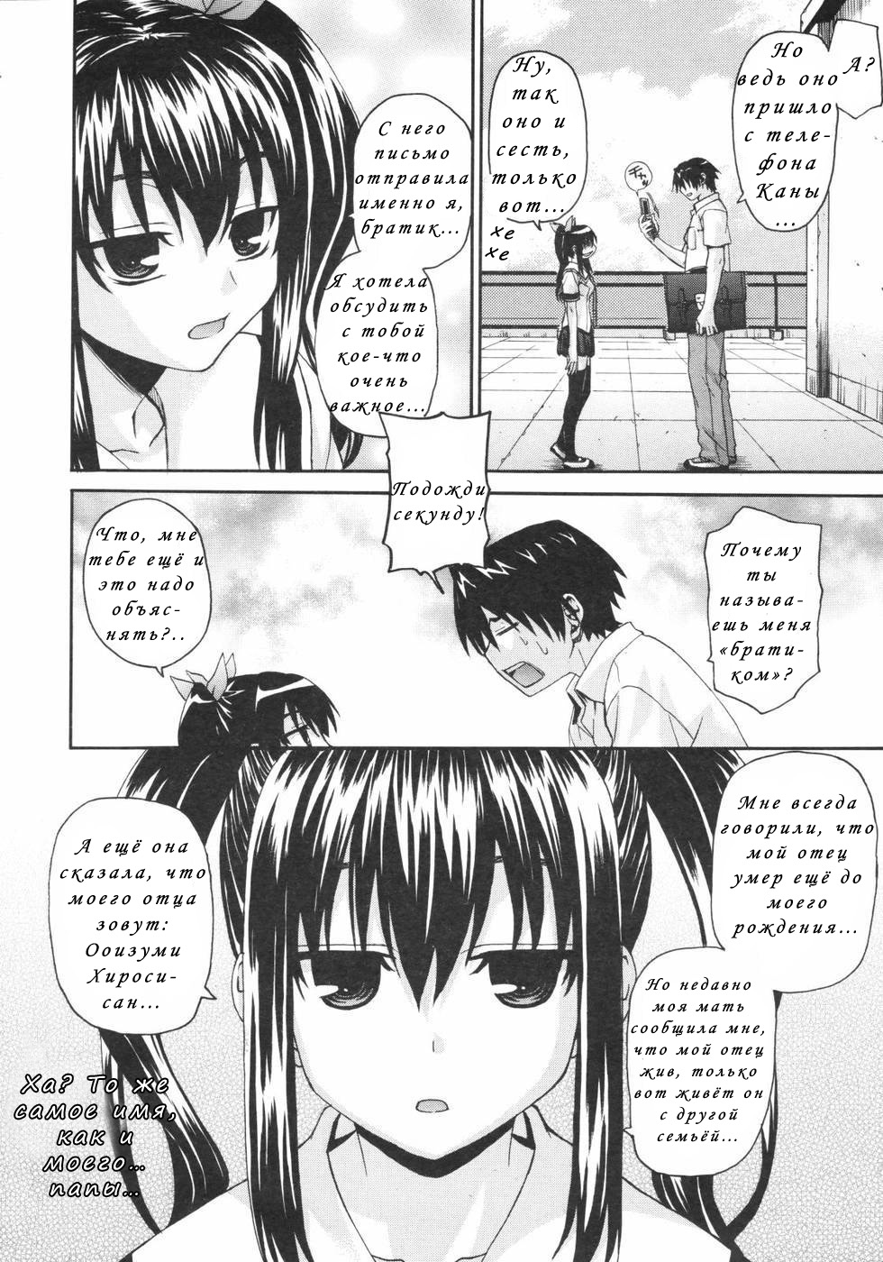 Onegai Sister+ | Пожалуйста, сестрёнка+ page 4 full