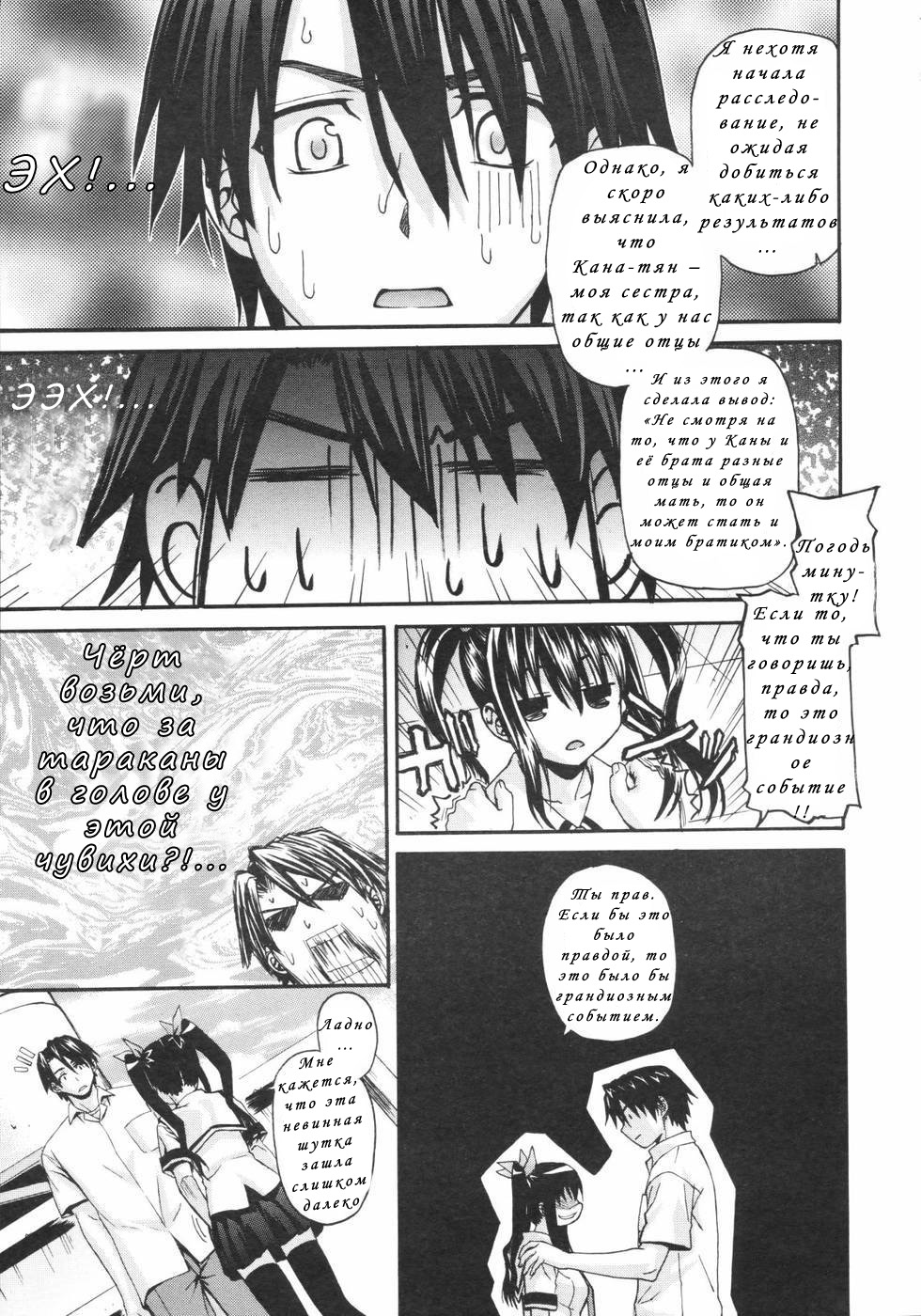 Onegai Sister+ | Пожалуйста, сестрёнка+ page 5 full