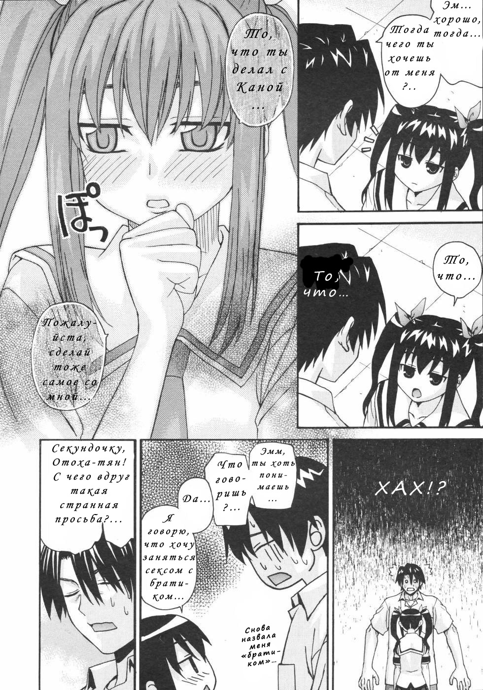 Onegai Sister+ | Пожалуйста, сестрёнка+ page 8 full