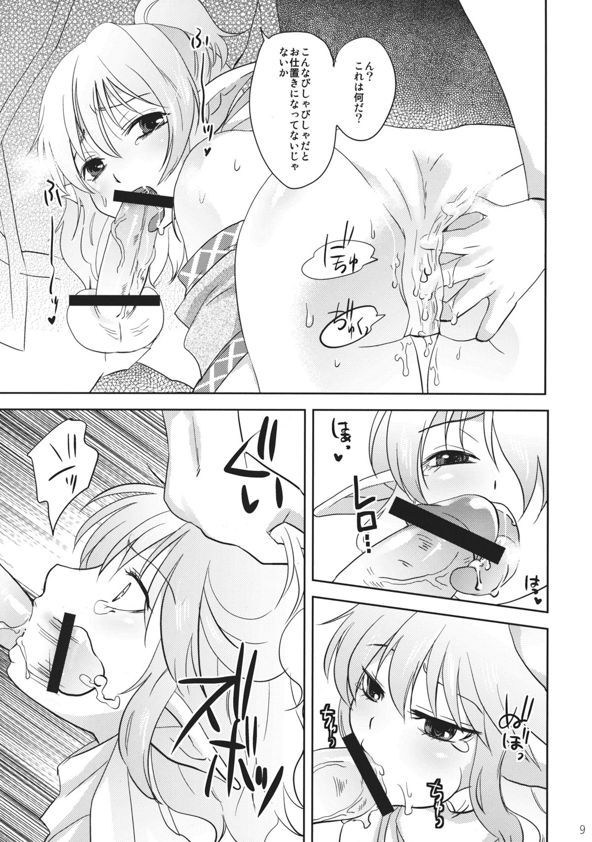 Parsee-Ijime page 8 full