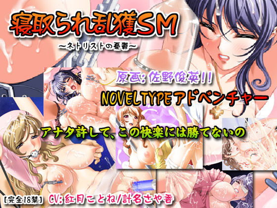 Netorare Rankaku SM page 1 full
