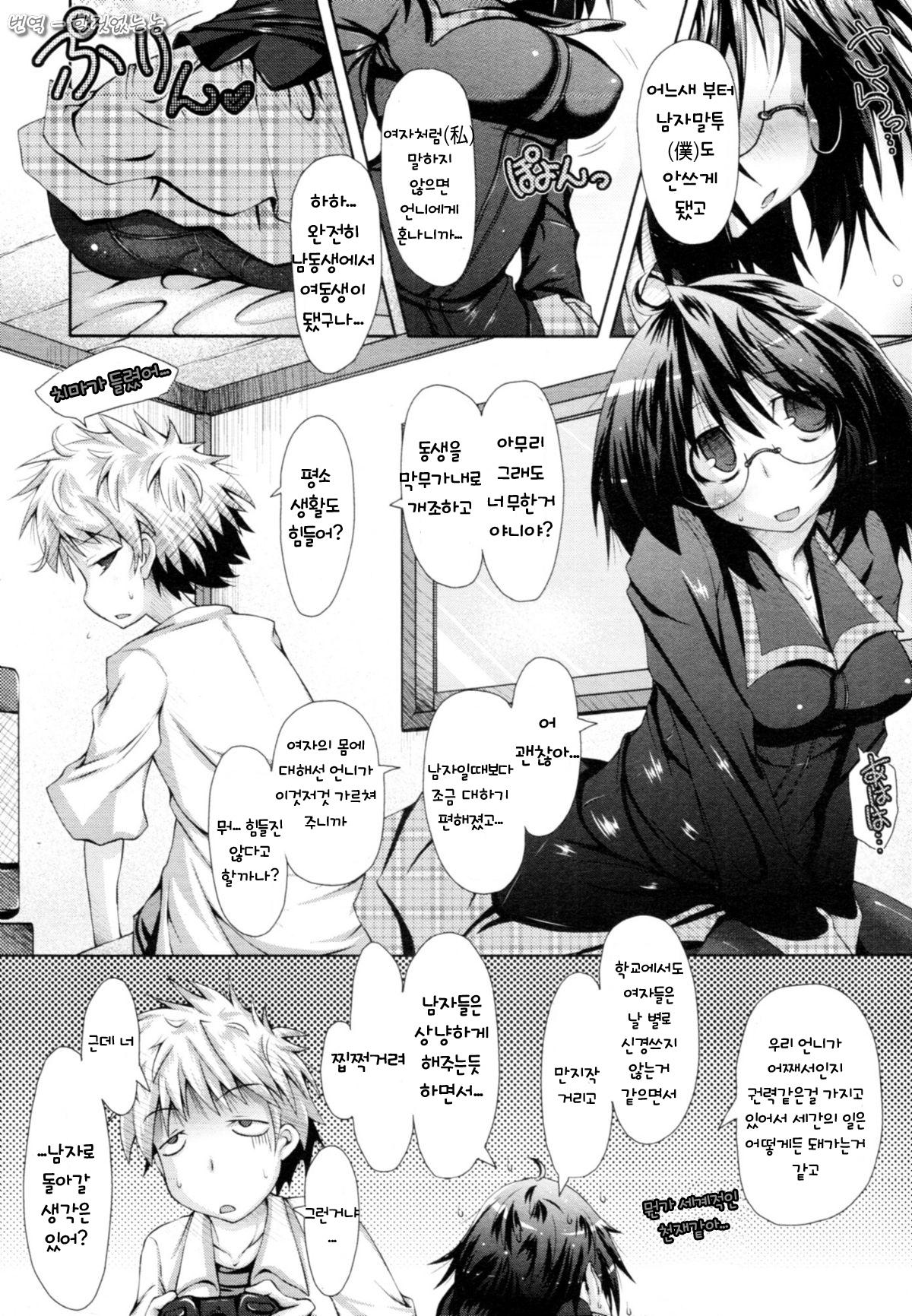 Abunai Kagaku to Osananajimi page 2 full