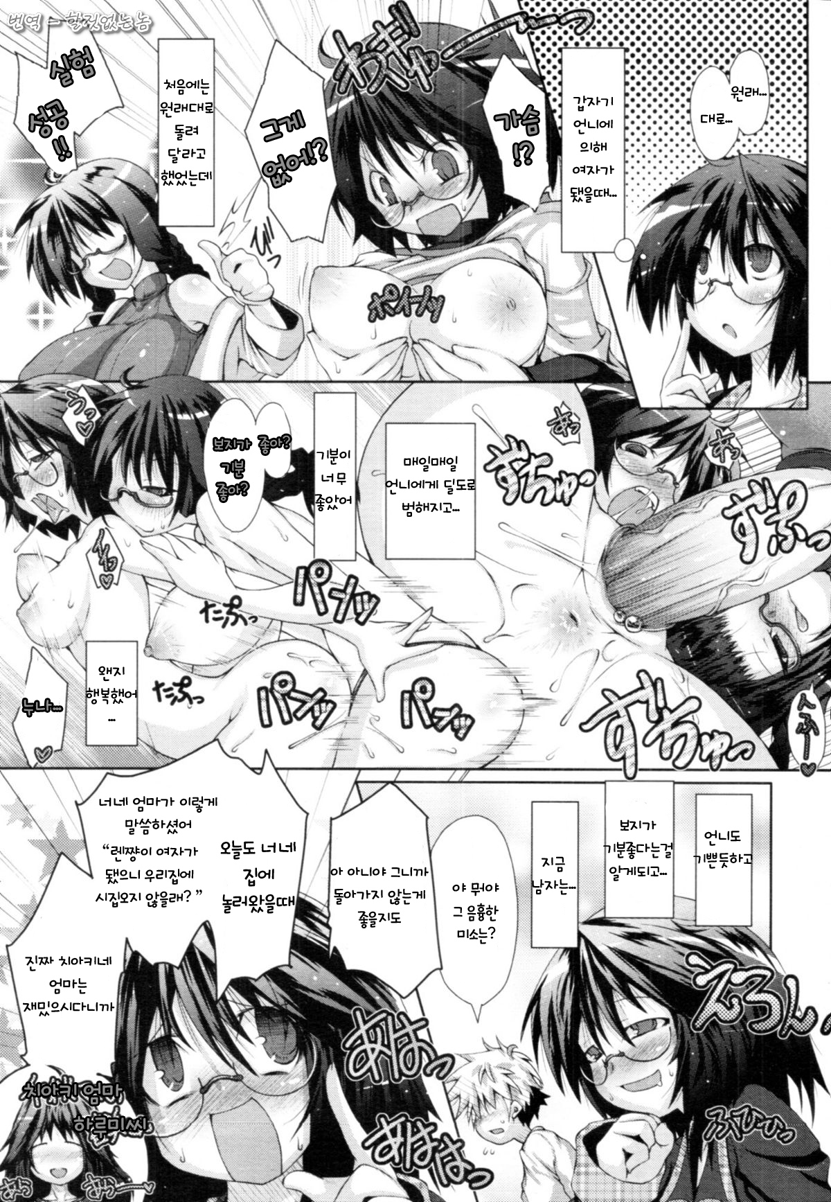 Abunai Kagaku to Osananajimi page 3 full