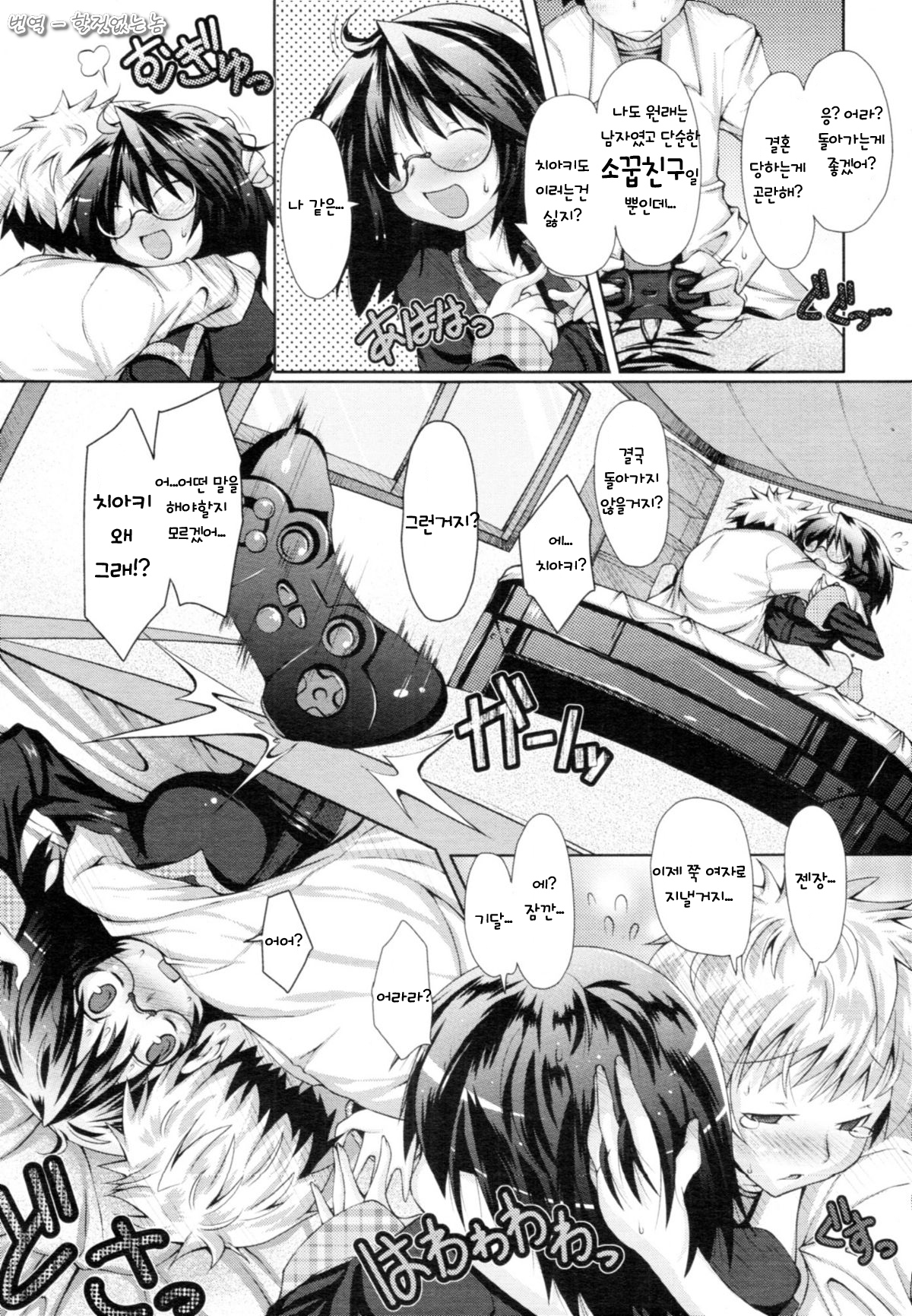 Abunai Kagaku to Osananajimi page 4 full