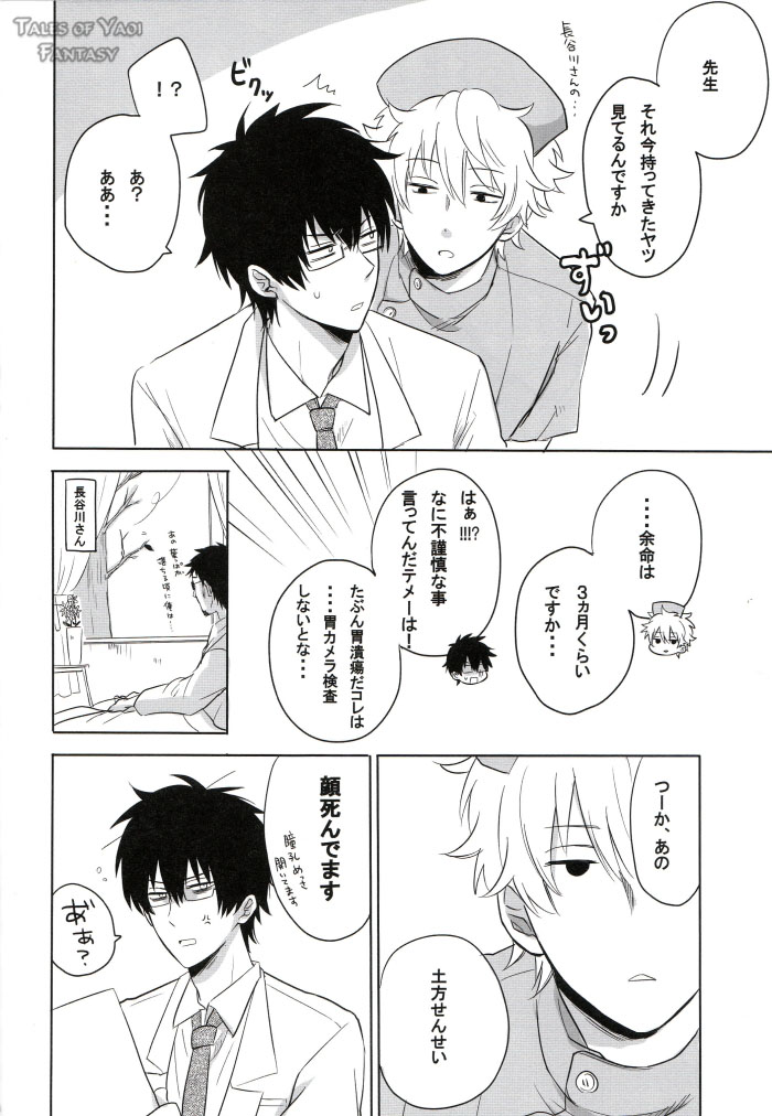 Love is Treatment page 5 full
