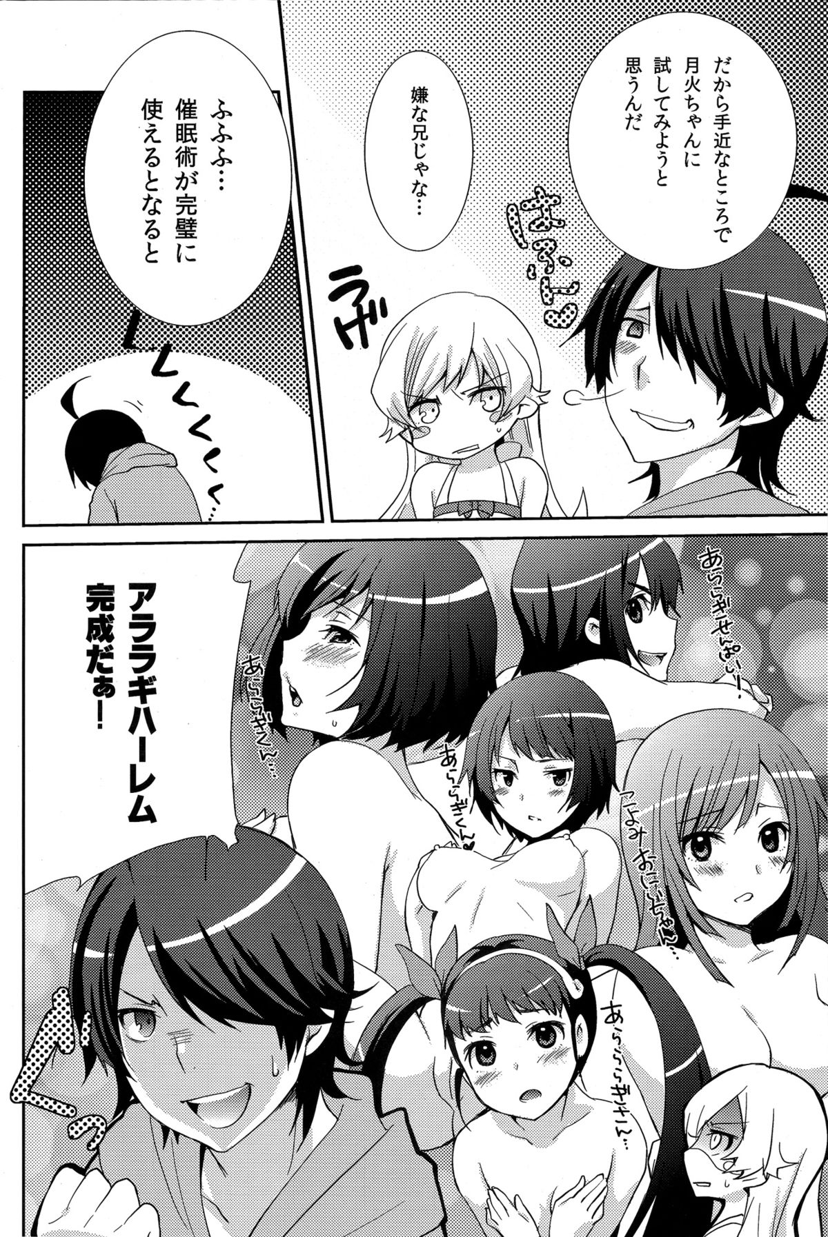 Tsukihi Hypno page 4 full