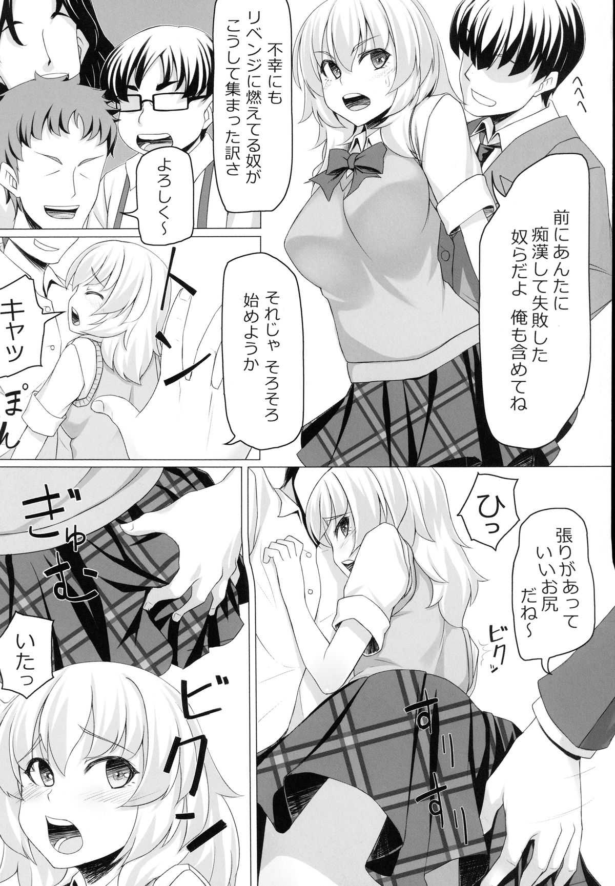 Momiji no Sei De!! page 7 full