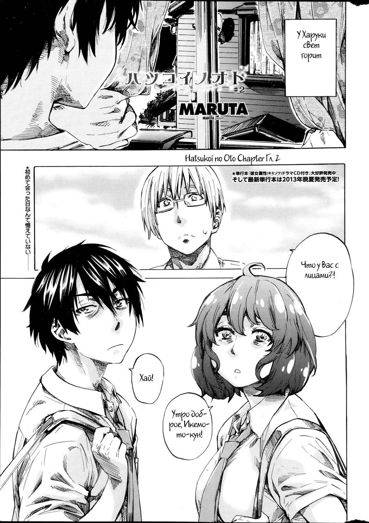 Hatsukoi no Oto Ch. 2 page 3 full