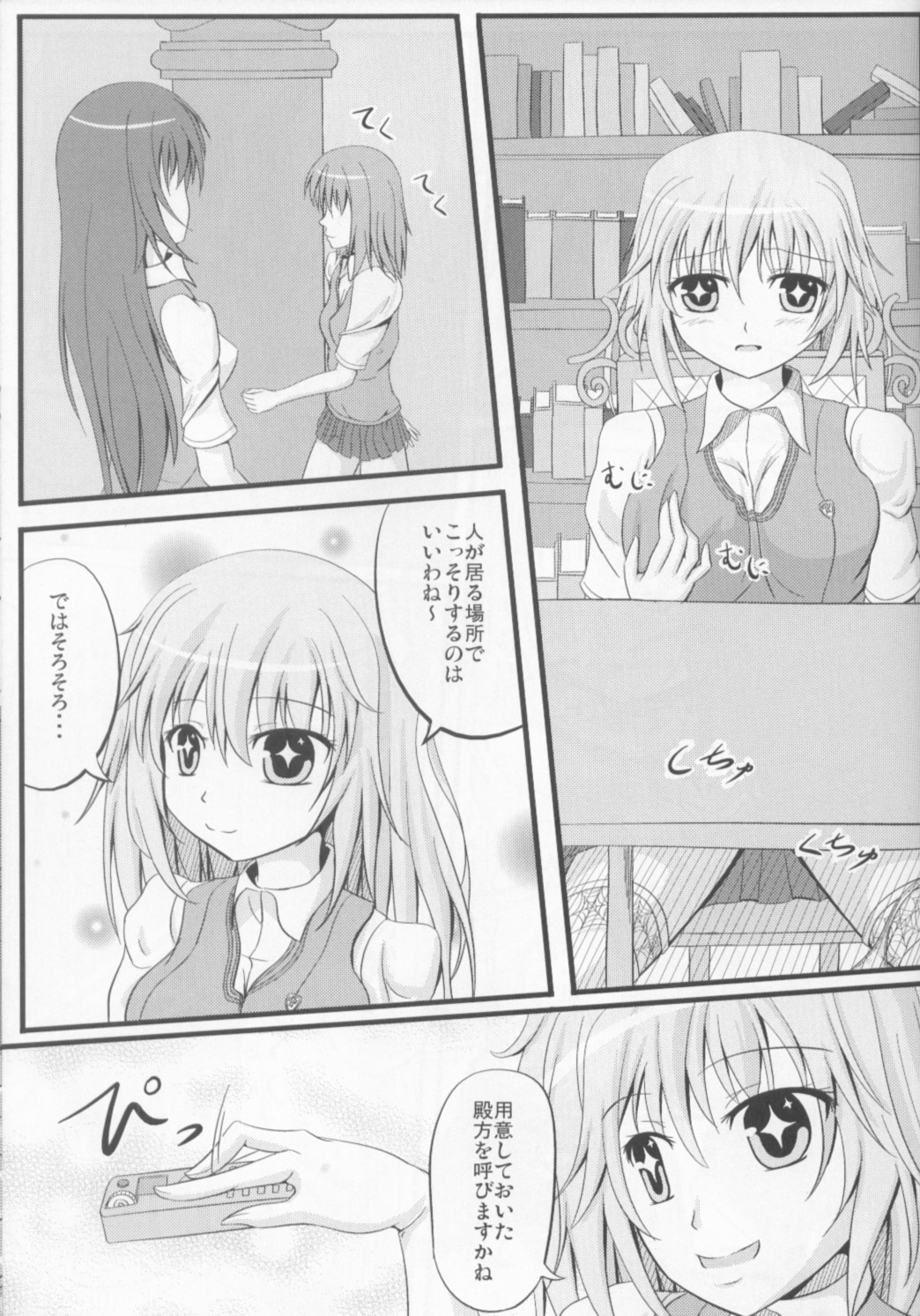 Shokuhou-san ni Konna Mental Out saretai page 4 full