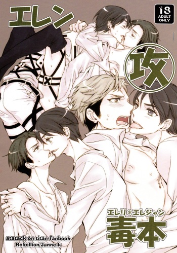 Eren Seme - Eren * Erejan Doku Hon cover