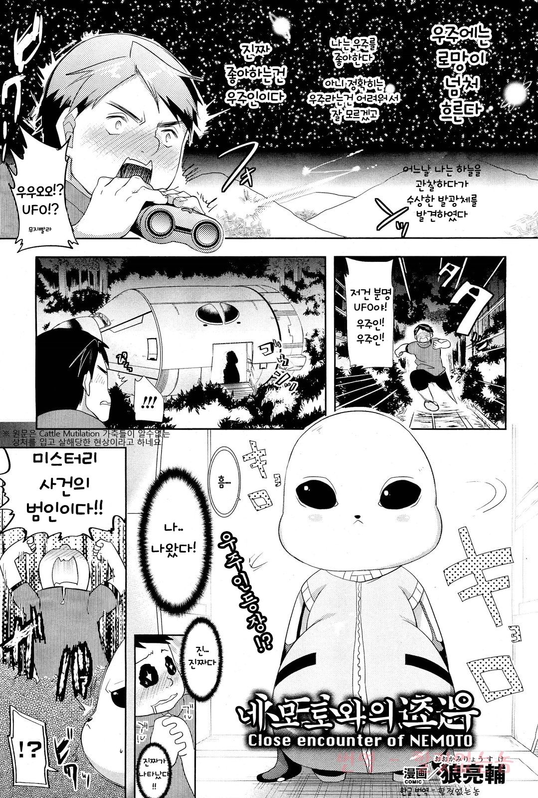 Nemoto to no Souguu | 네모 토와의 조우 page 1 full
