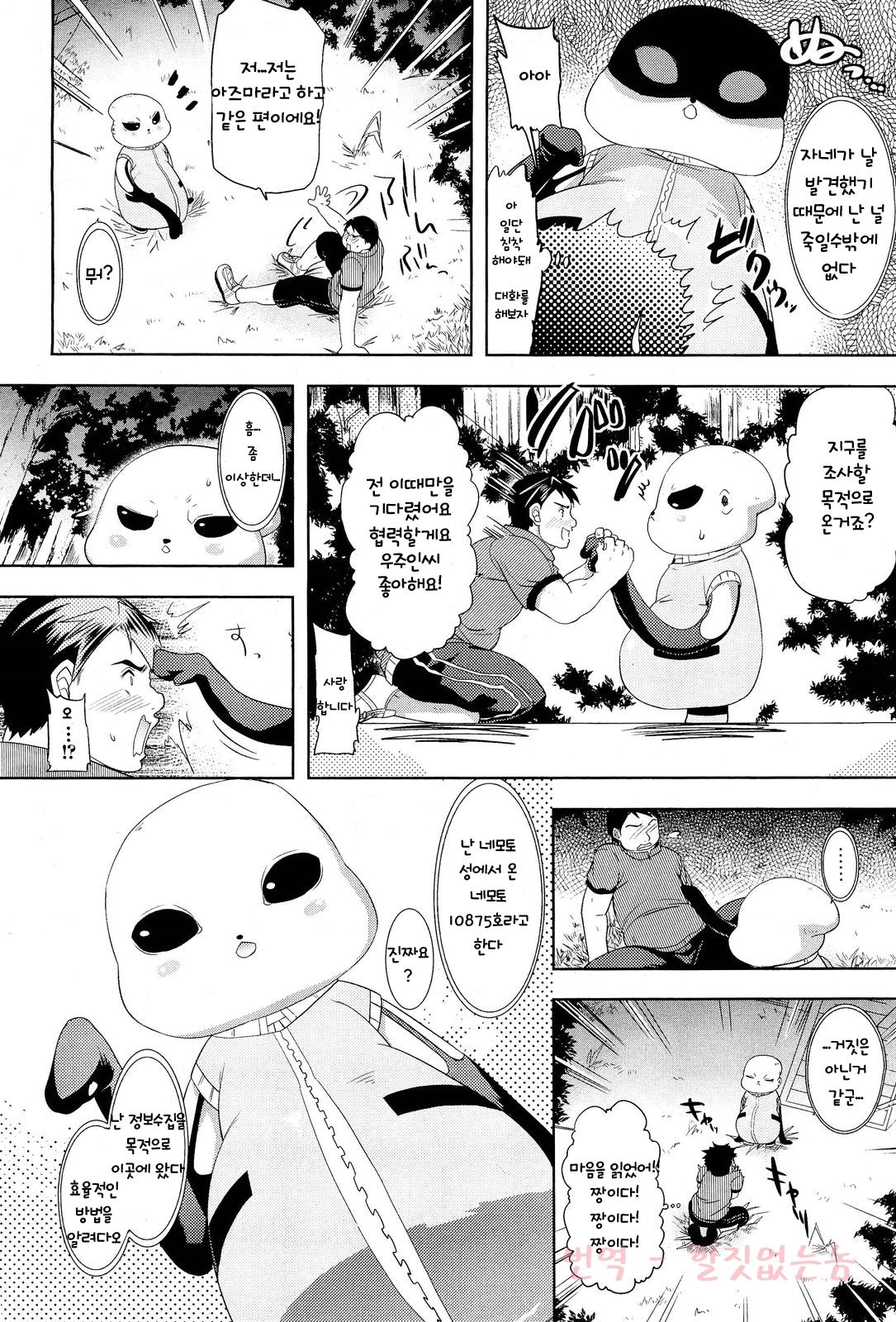Nemoto to no Souguu | 네모 토와의 조우 page 2 full