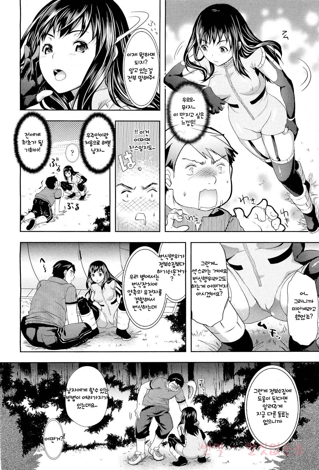Nemoto to no Souguu | 네모 토와의 조우 page 4 full