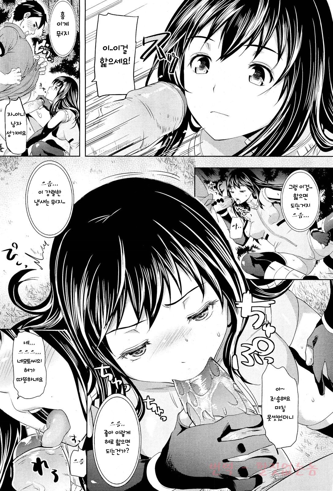 Nemoto to no Souguu | 네모 토와의 조우 page 5 full
