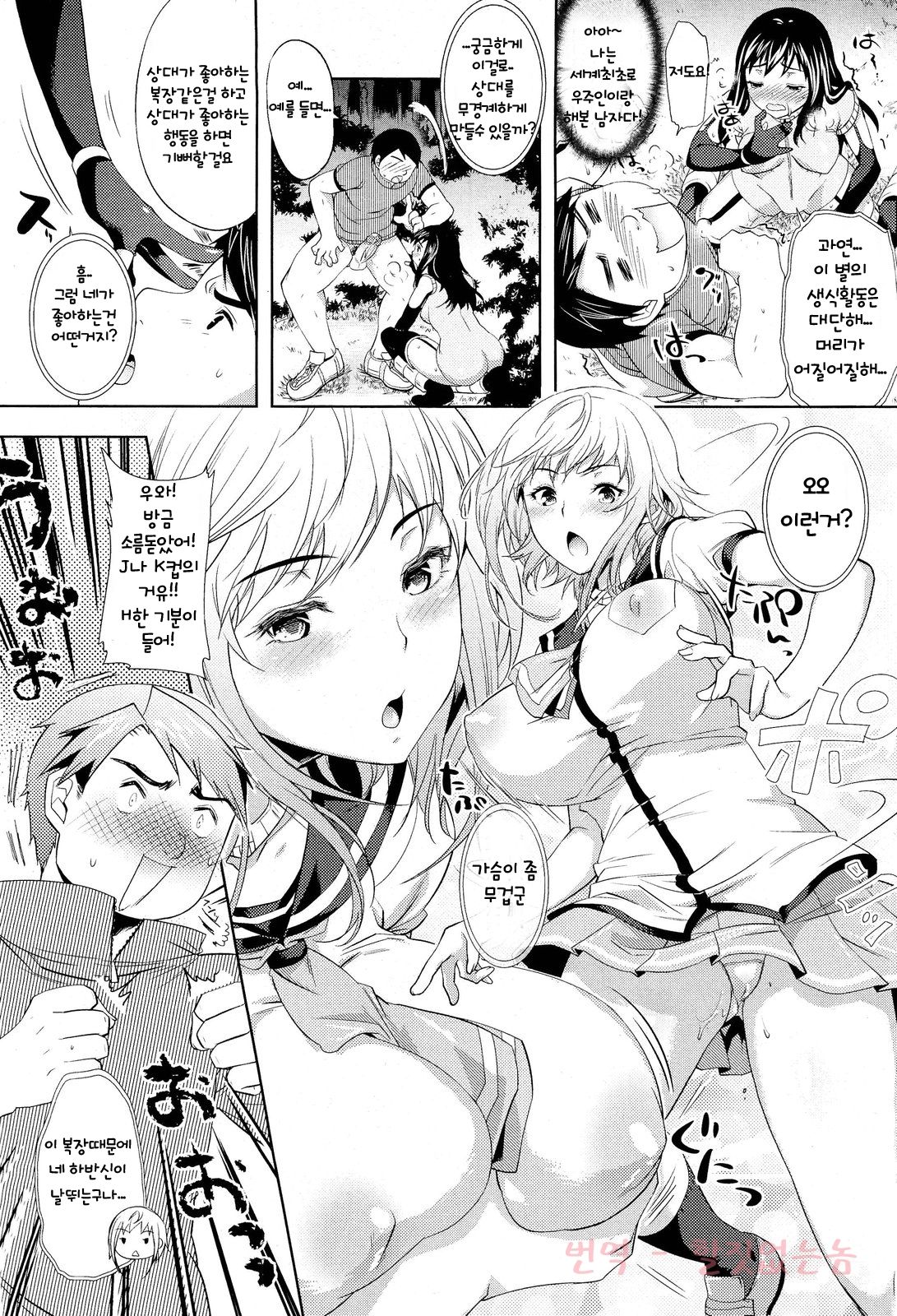 Nemoto to no Souguu | 네모 토와의 조우 page 8 full