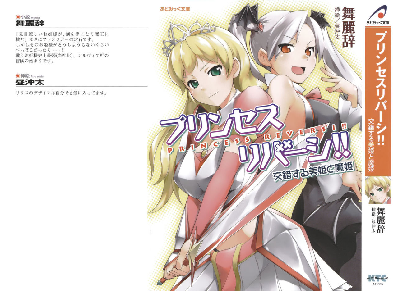 Princess Reversi‼ Kousakusuru Biki to Maki page 2 full