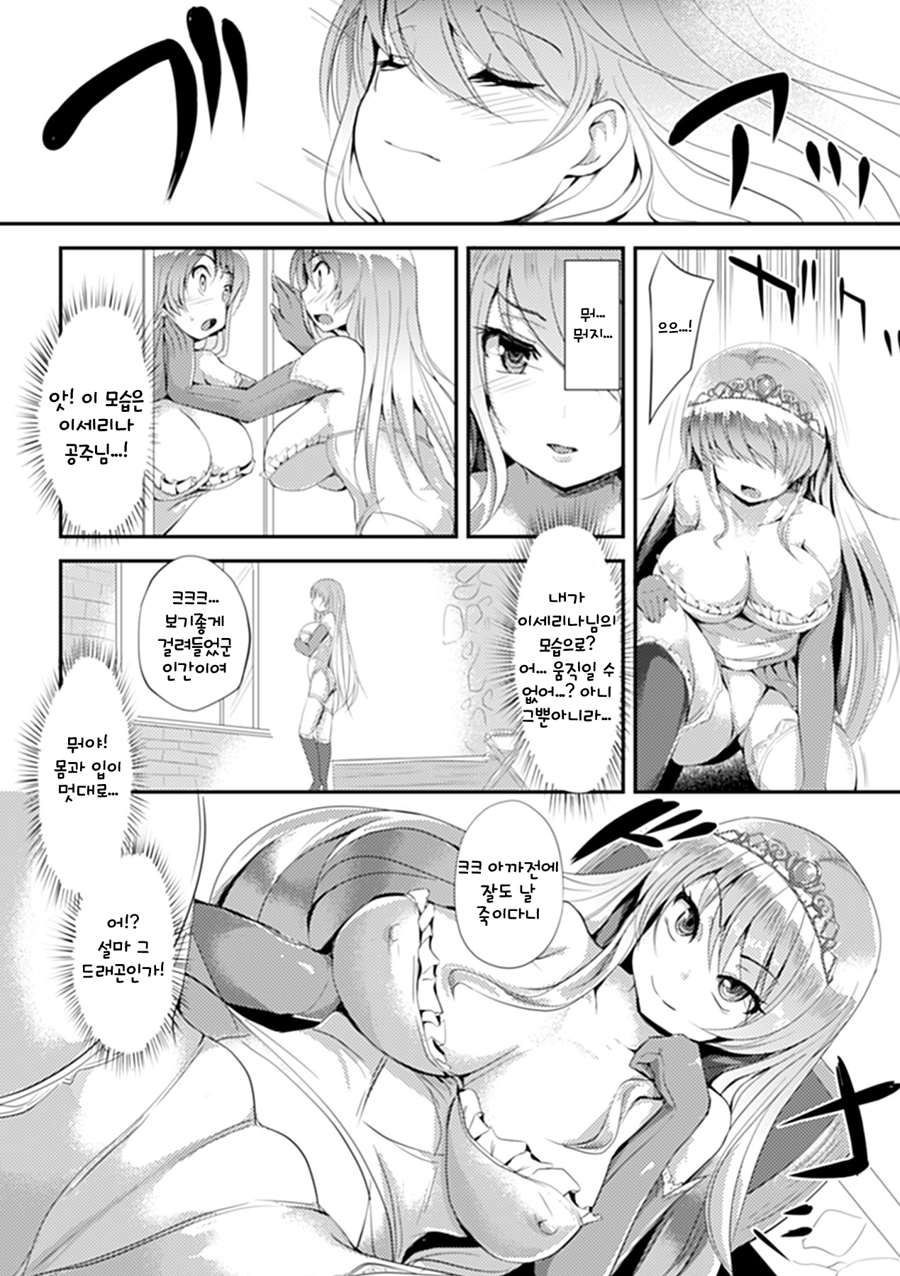 Marionette Princess page 4 full