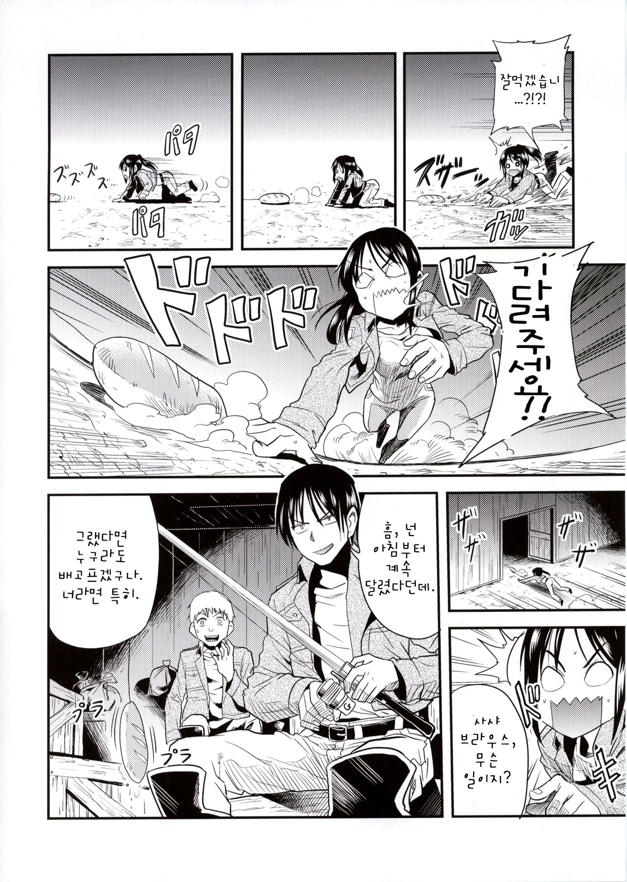 Shingeki no Harapeko Musume page 4 full