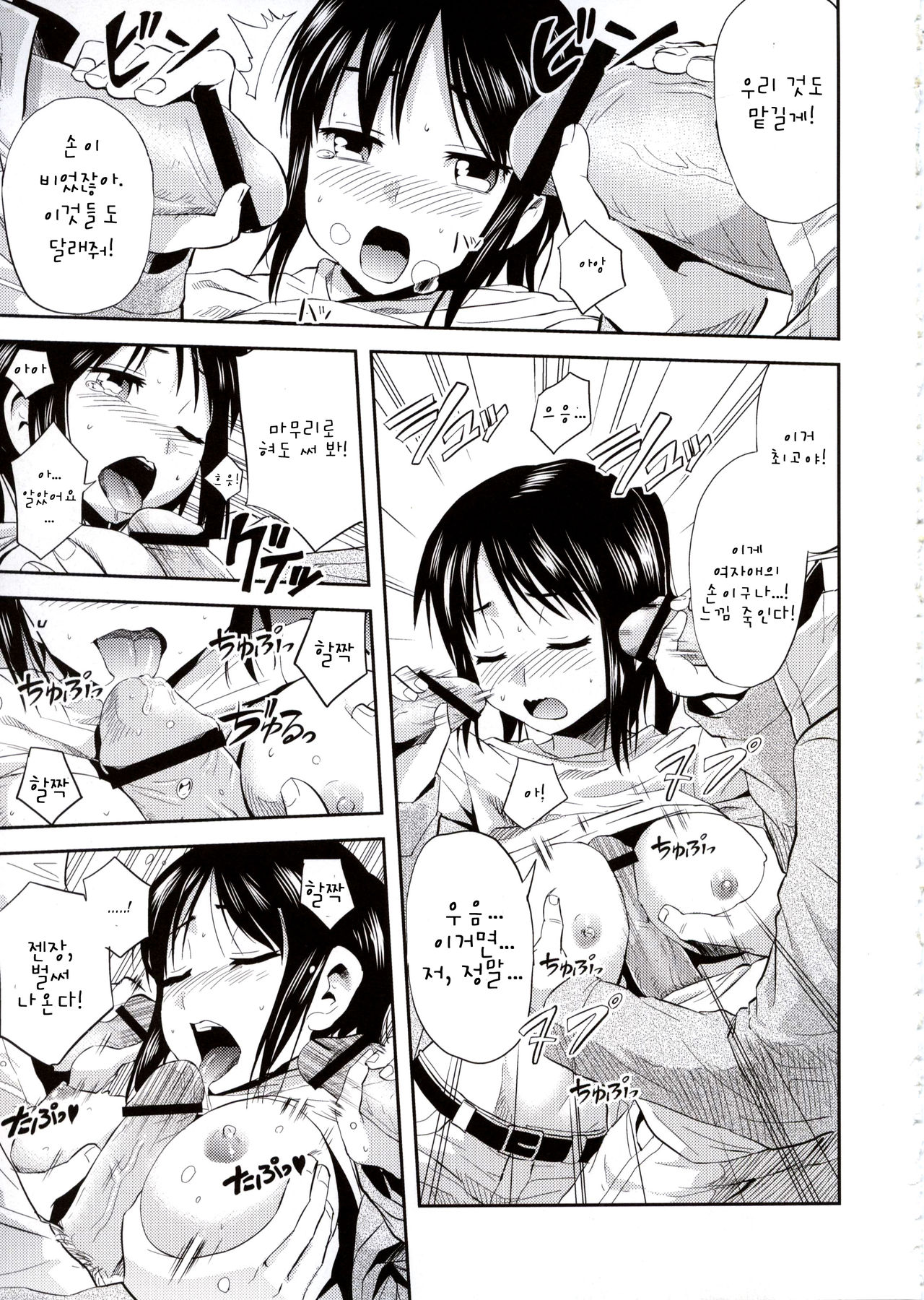 Shingeki no Harapeko Musume page 9 full