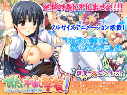 Zettai Nakadashi Keihou! ～Nakadashi Shinai to Jinrui Metsubou!? ～