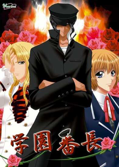 Gakuen Banchou page 1 full