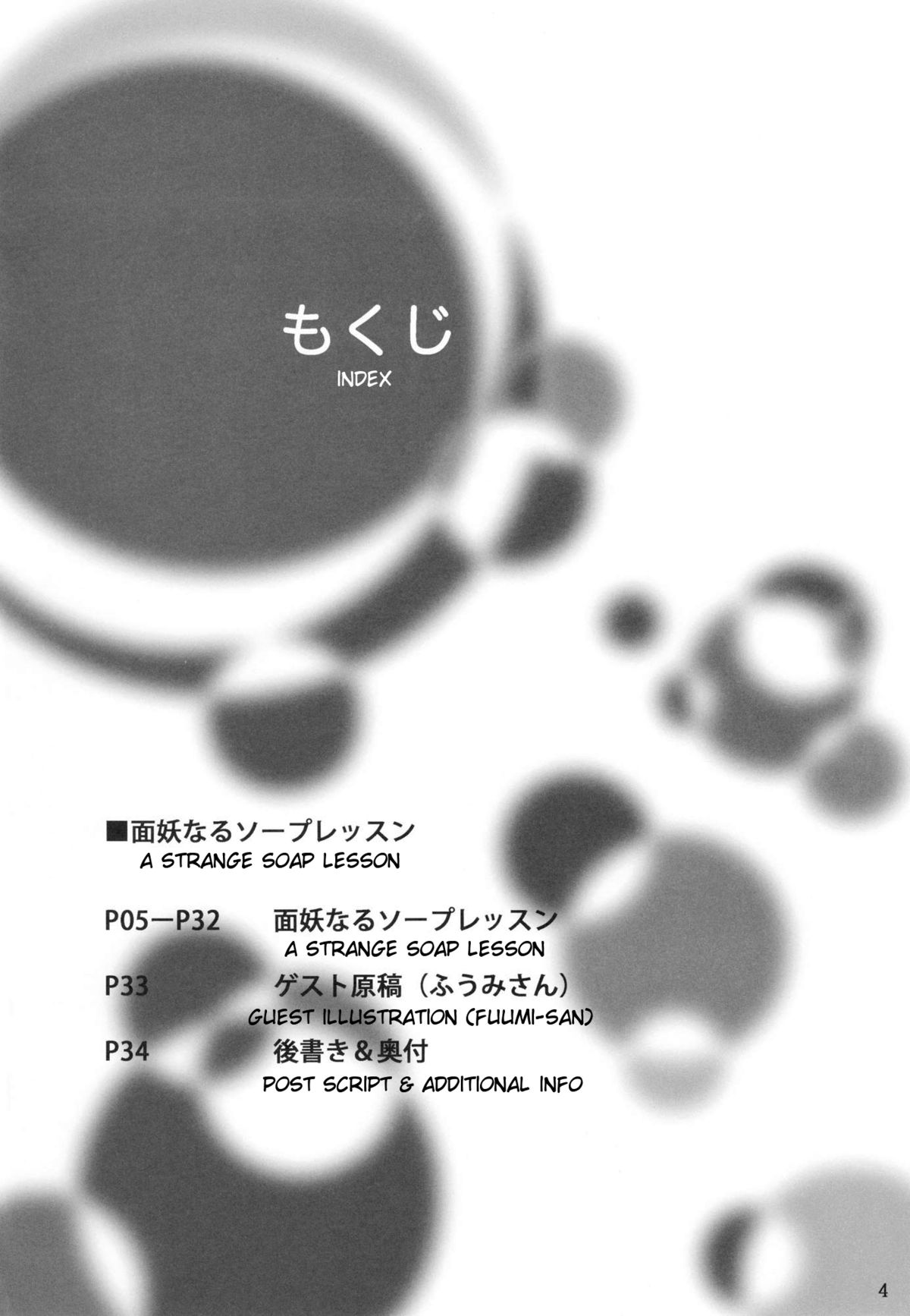 Menyou naru Soap Lesson | A Strange Soap Lesson page 3 full