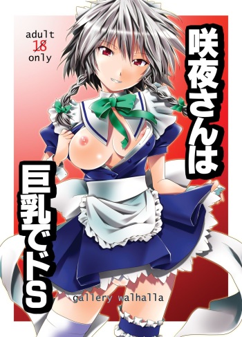 Sakuya-san wa Kyonyuu de Do S cover