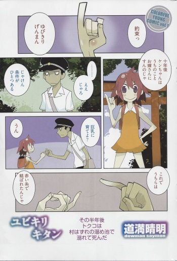 Yubikirikitan cover