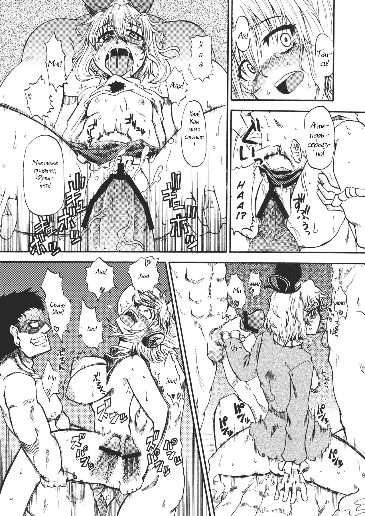 Gouzoku Rape page 8 full