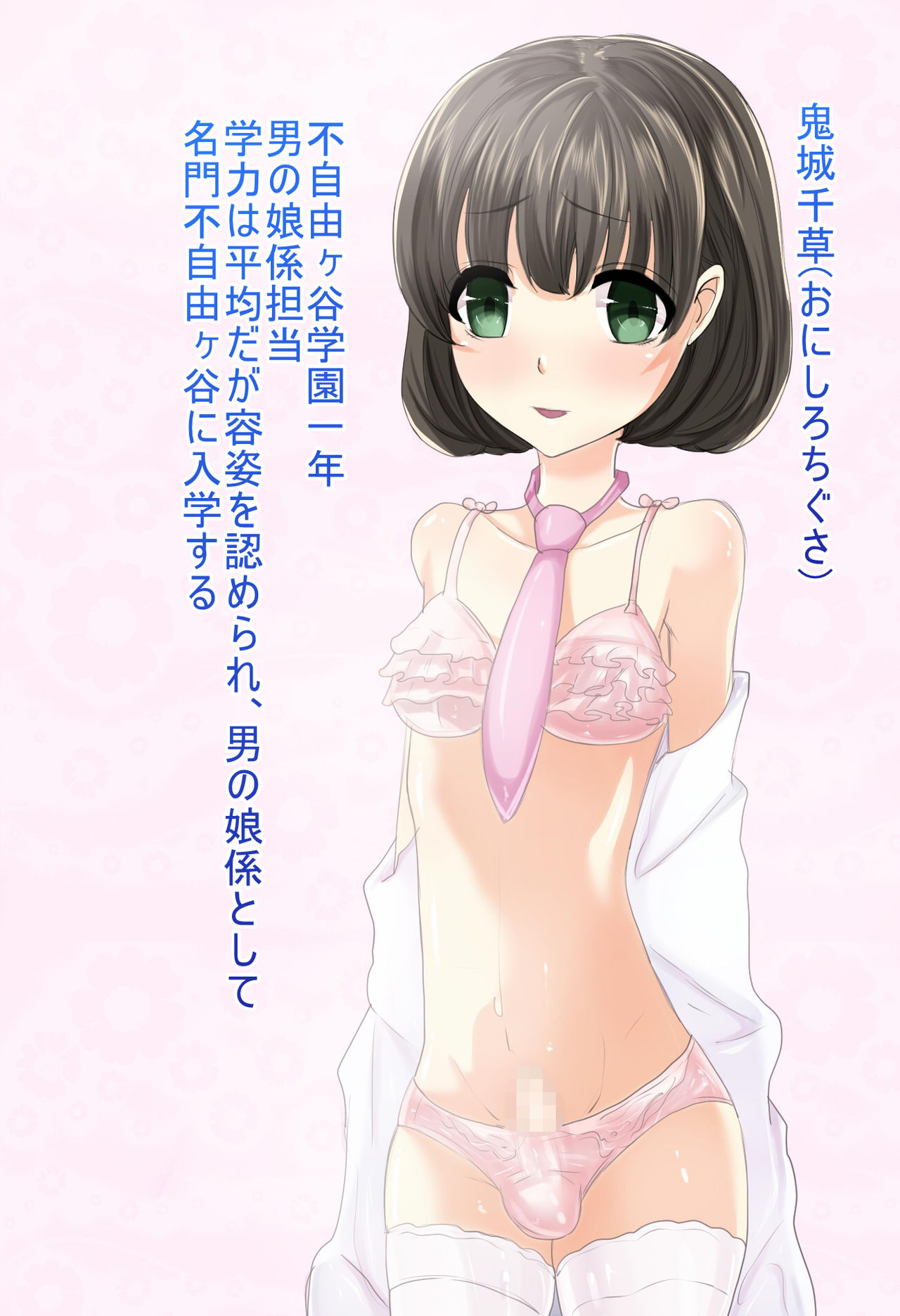 Otokonokogakari page 7 full