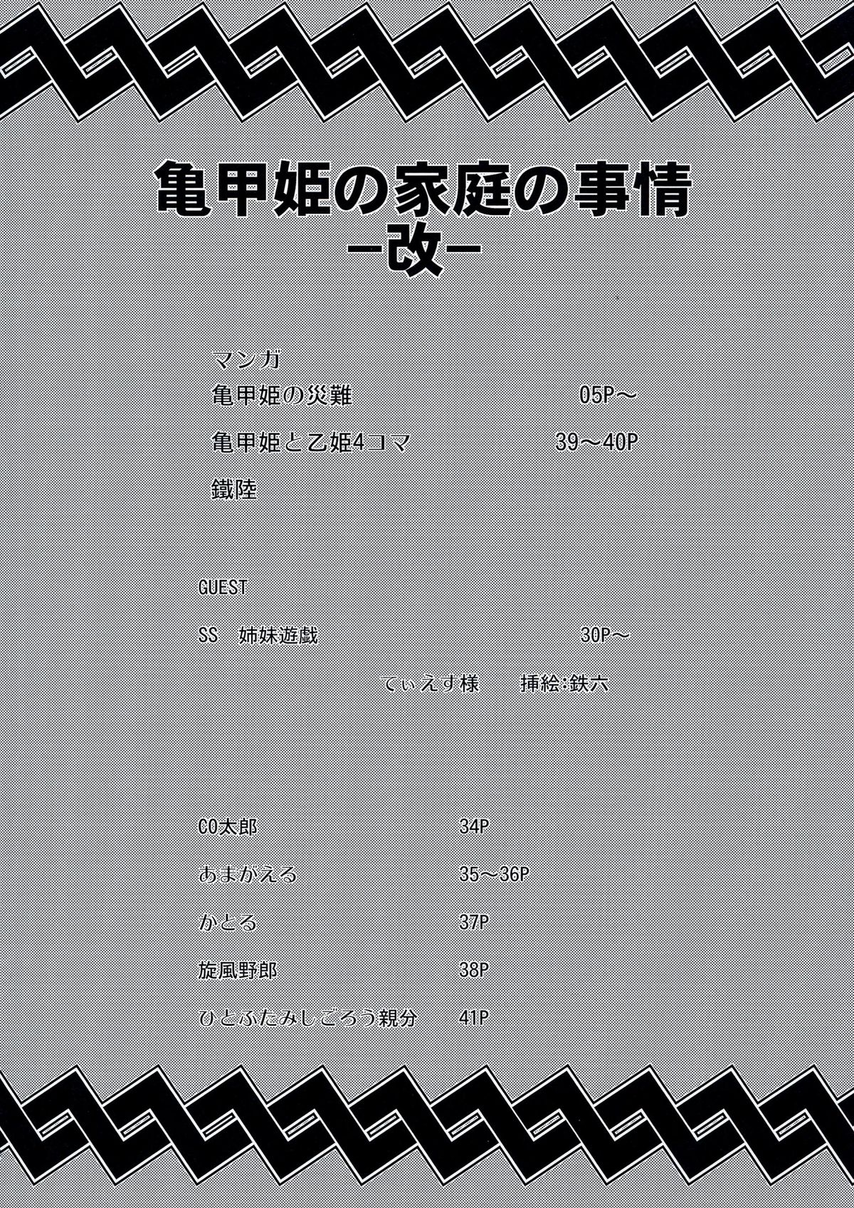 Kikkou Hime no Katei no Jijou -Kai- page 4 full