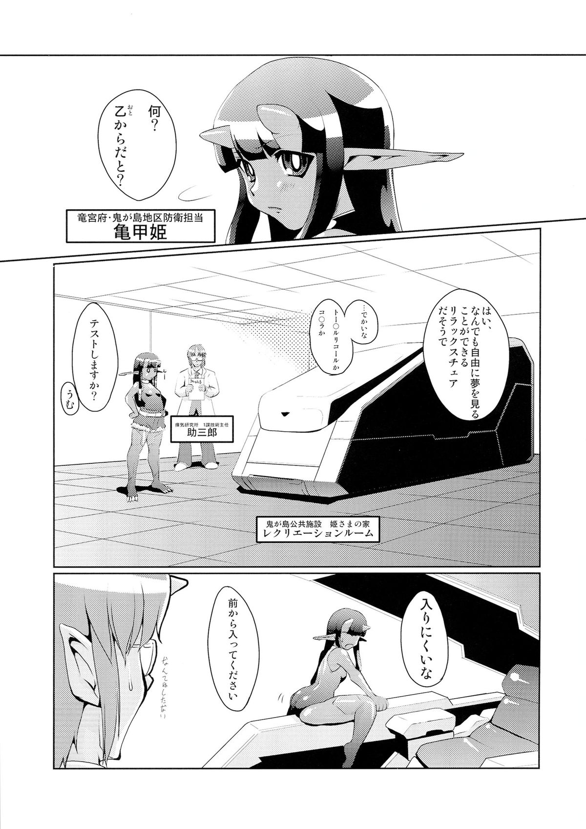 Kikkou Hime no Katei no Jijou -Kai- page 5 full