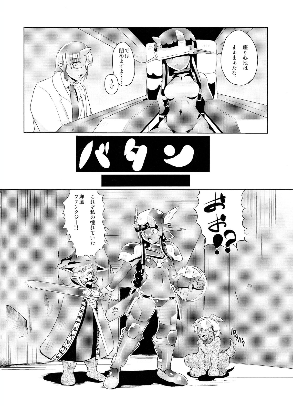 Kikkou Hime no Katei no Jijou -Kai- page 6 full