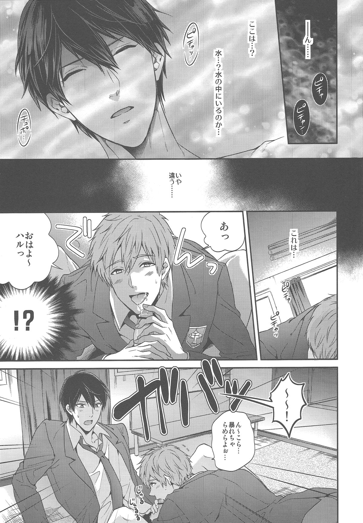 Otonamuke Free no Freedom na Hon page 5 full