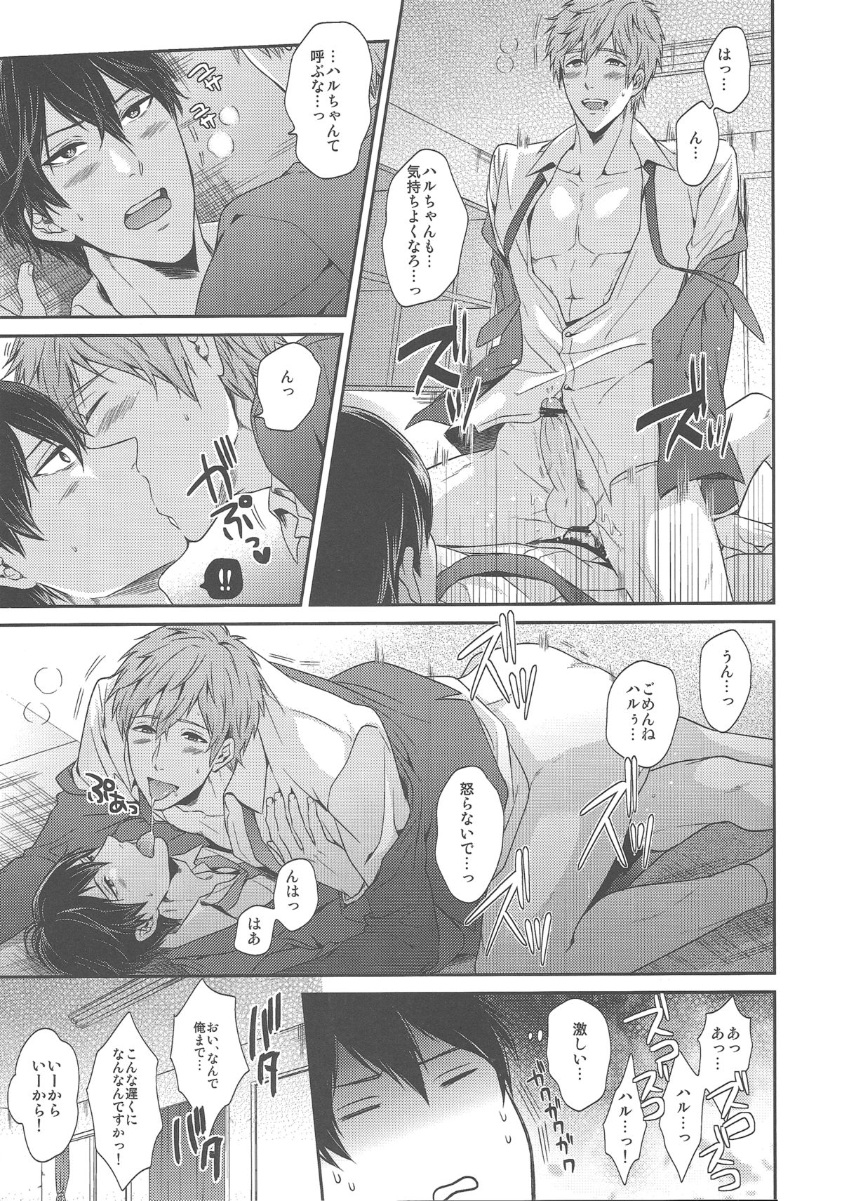 Otonamuke Free no Freedom na Hon page 7 full