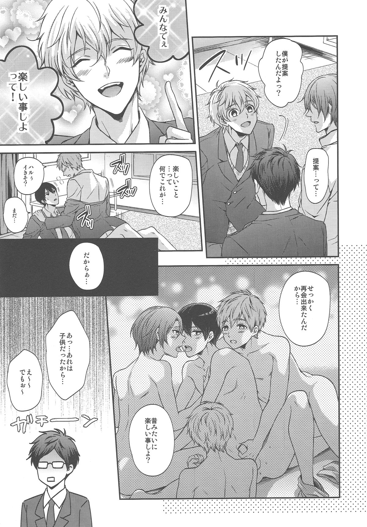 Otonamuke Free no Freedom na Hon page 9 full