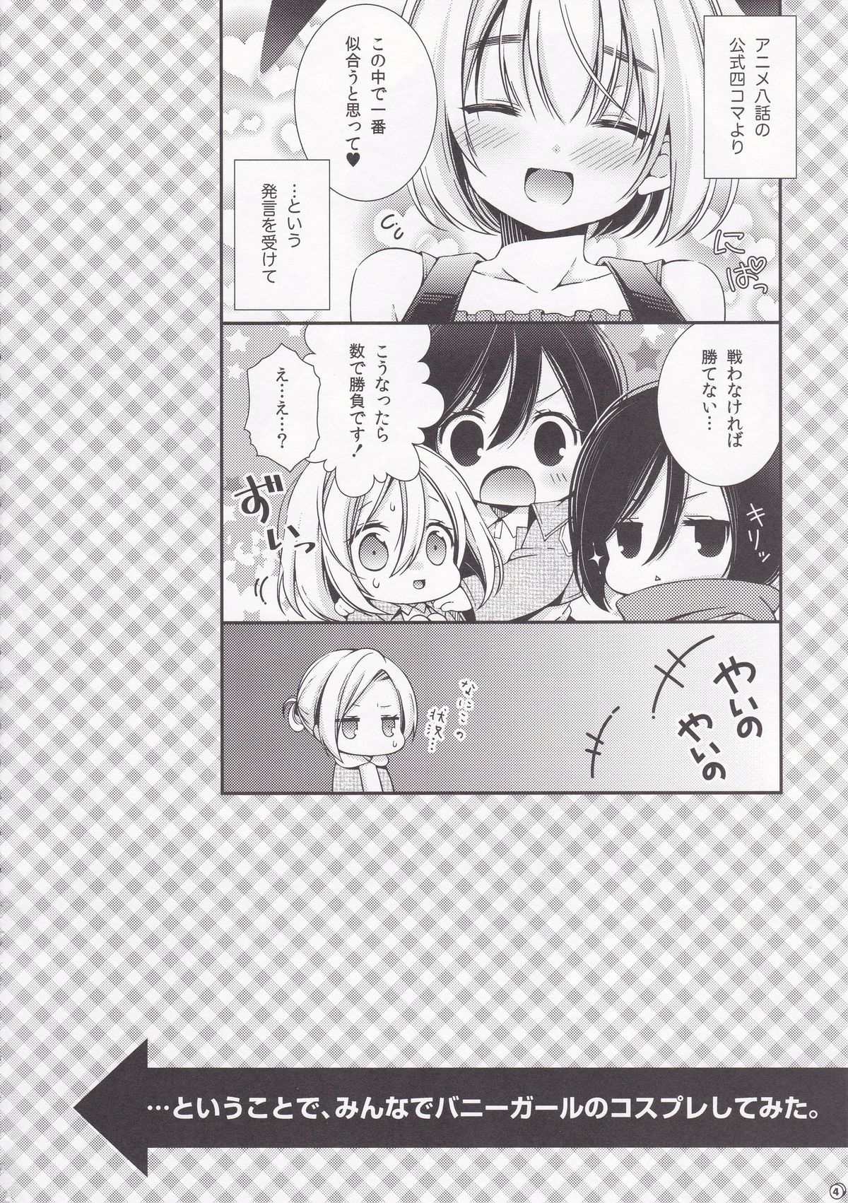 Bunny Girl no Mikasa to Eroi koto suru Hon page 4 full