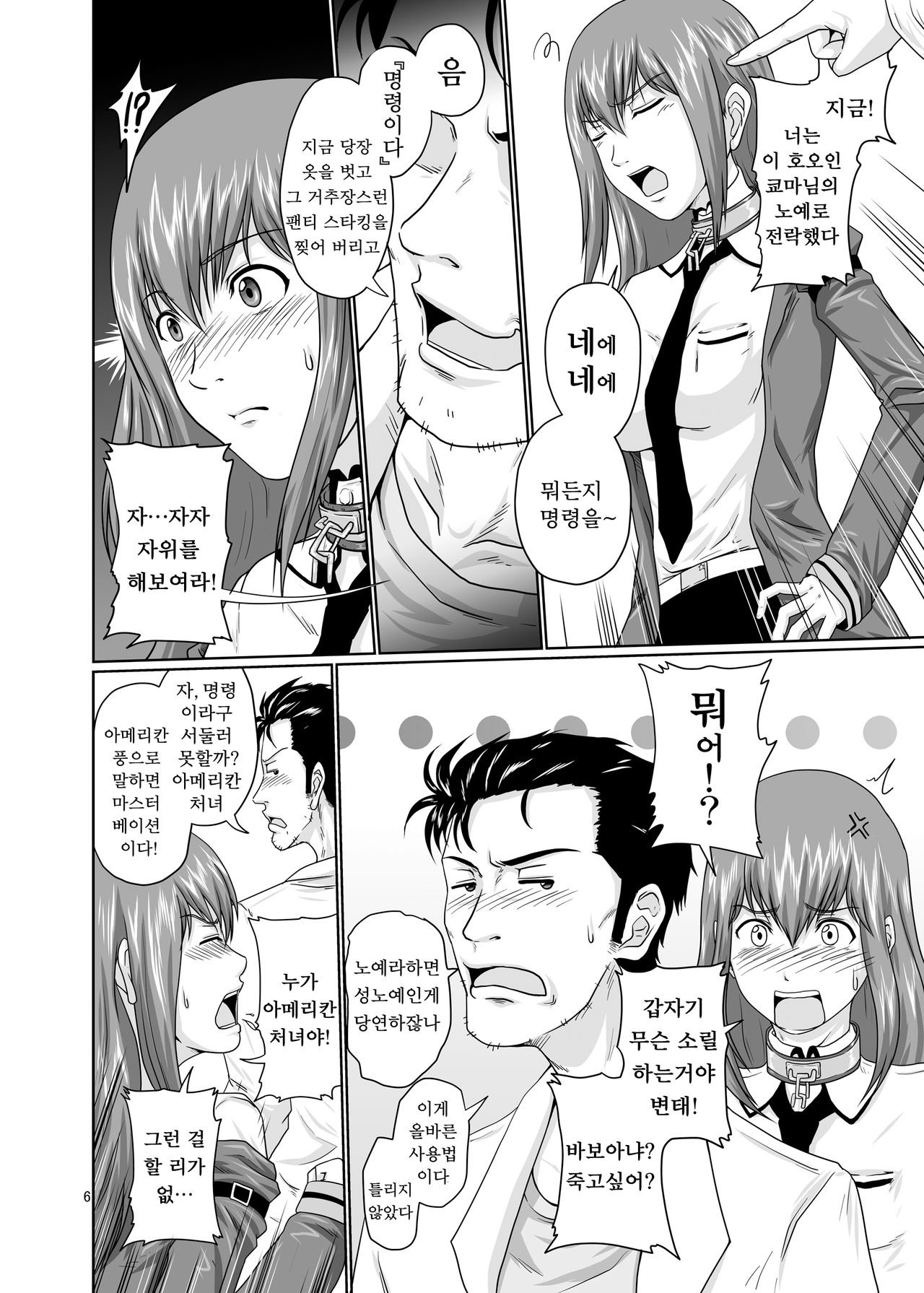 Zettai Fukujuu no Merican Virgin page 5 full