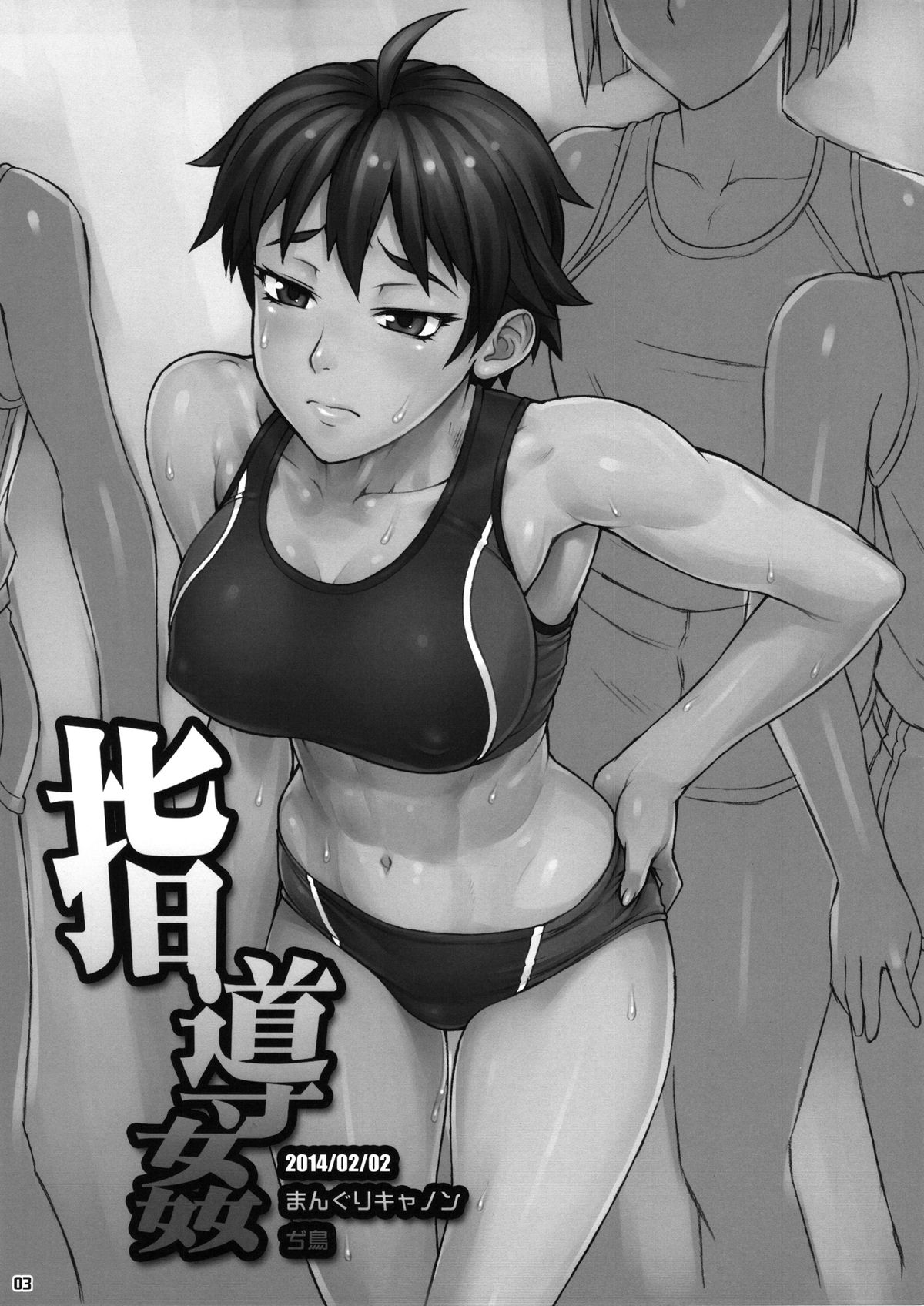 Shidoukan page 2 full