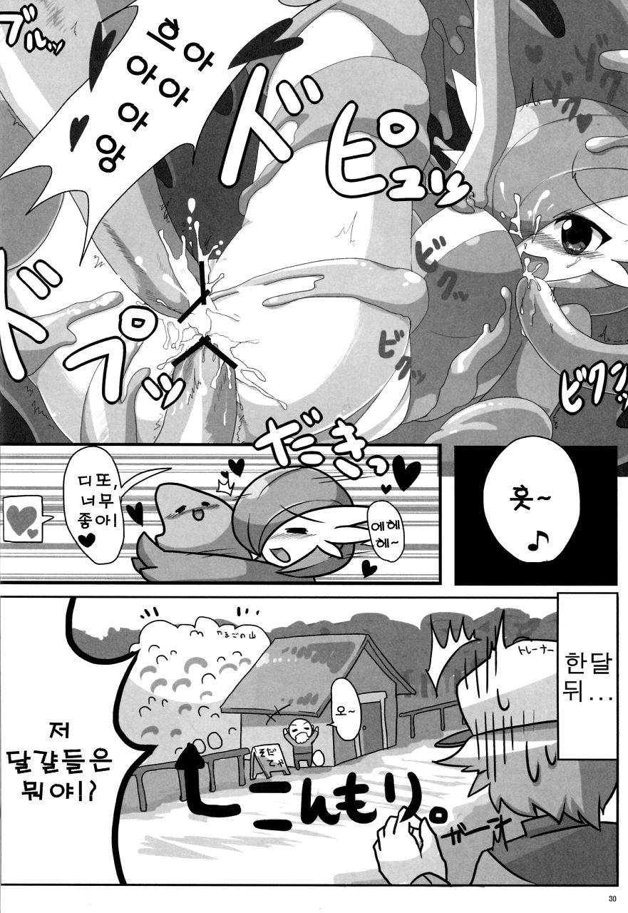 3rd Route: mogumogumogura page 6 full